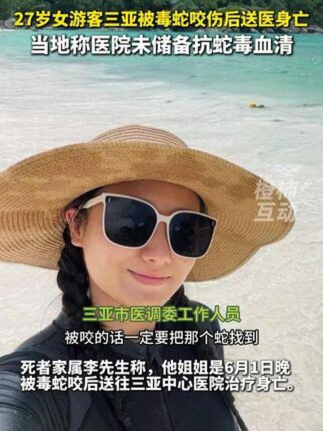 27岁女游客被蛇咬身亡！身材一绝是家中独生女肤白貌美太可惜(图2)