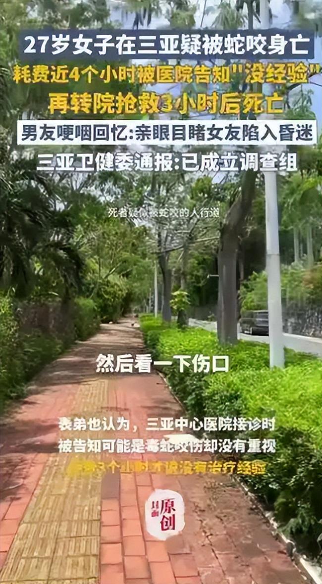 27岁女游客被蛇咬身亡！身材一绝是家中独生女肤白貌美太可惜(图6)