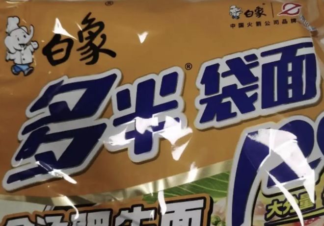 白象客服确认多半袋面“多半”是商标!称克重以包装显示为准(图1)