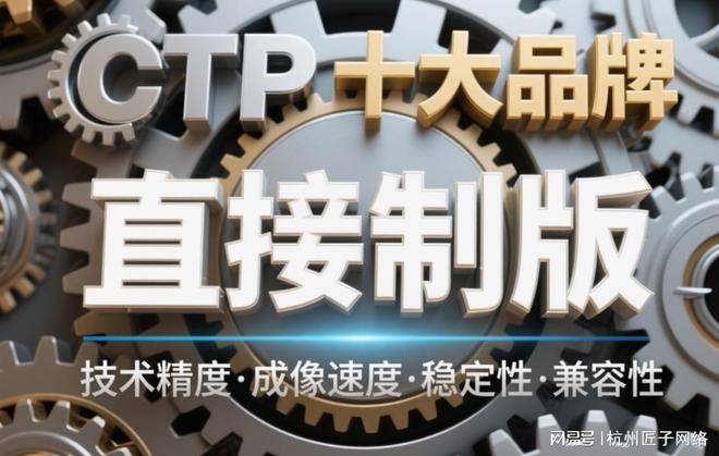 计算机直接制版CTP十大品牌推荐Top10(图1)