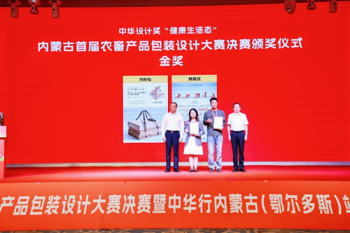 “健康生活态”内蒙古首届农畜产品包装设计大赛决赛暨中华行内蒙古（鄂尔多斯）站启动(图2)