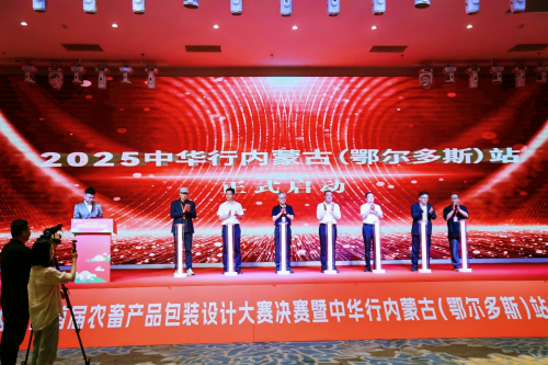 “健康生活态”内蒙古首届农畜产品包装设计大赛决赛暨中华行内蒙古（鄂尔多斯）站启动(图9)