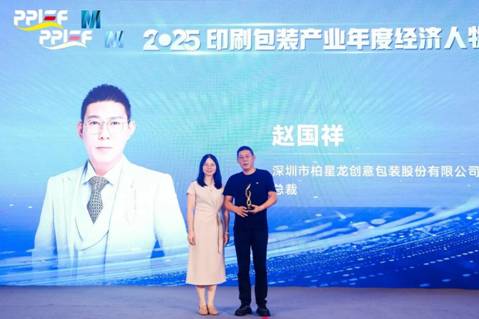 柏星龙再登中国印刷包装企业百强“四位一体”赋能品牌价值跃升(图2)