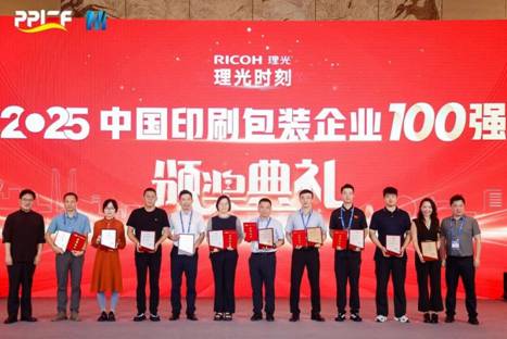 柏星龙再登中国印刷包装企业百强“四位一体”赋能品牌价值跃升(图1)