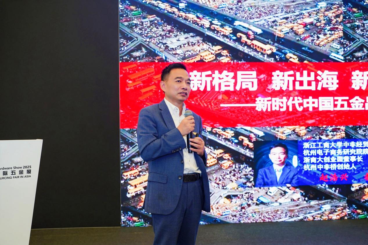 首届中国五金品牌出海大会暨全球产供资源精准对接会成功举办(图4)