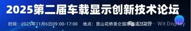 倒计时2天！TCL华星86代印刷OLED项目将提前开工(图2)