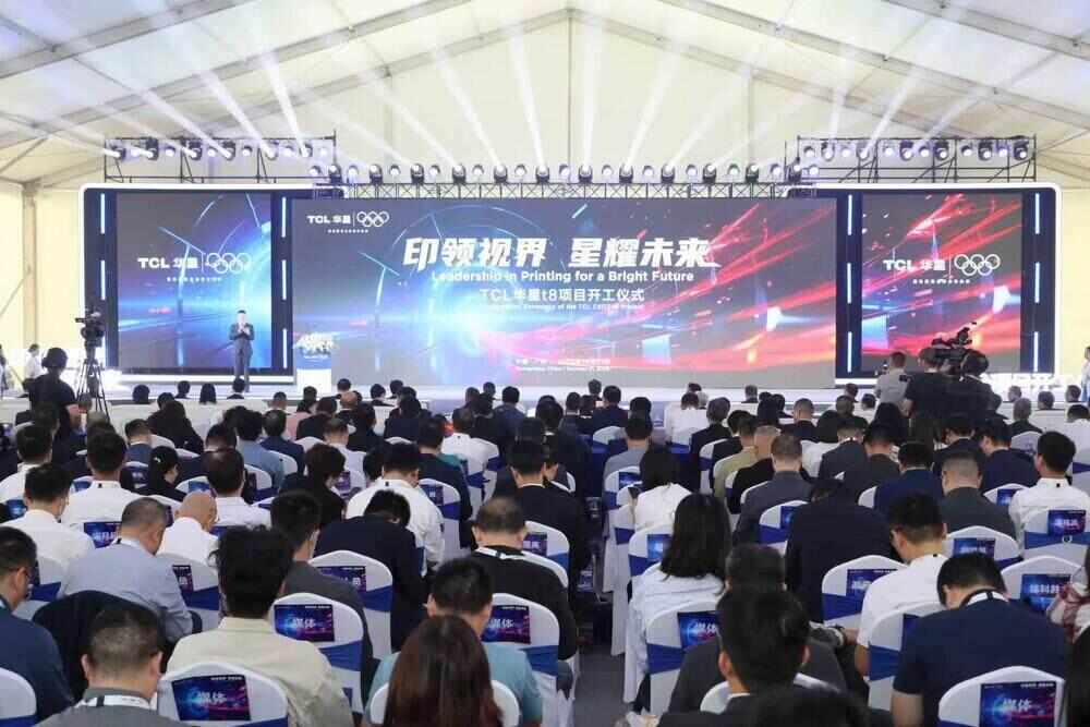 总投资约295亿元！全球首条高世代印刷OLED产线在广州黄埔开工(图2)