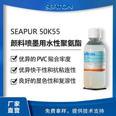 SEAPUR50K55：环保高性能水性聚氨酯开启喷墨材料新纪元(图2)