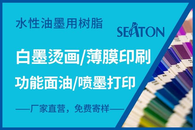 SEAPUR50K55：环保高性能水性聚氨酯开启喷墨材料新纪元(图3)