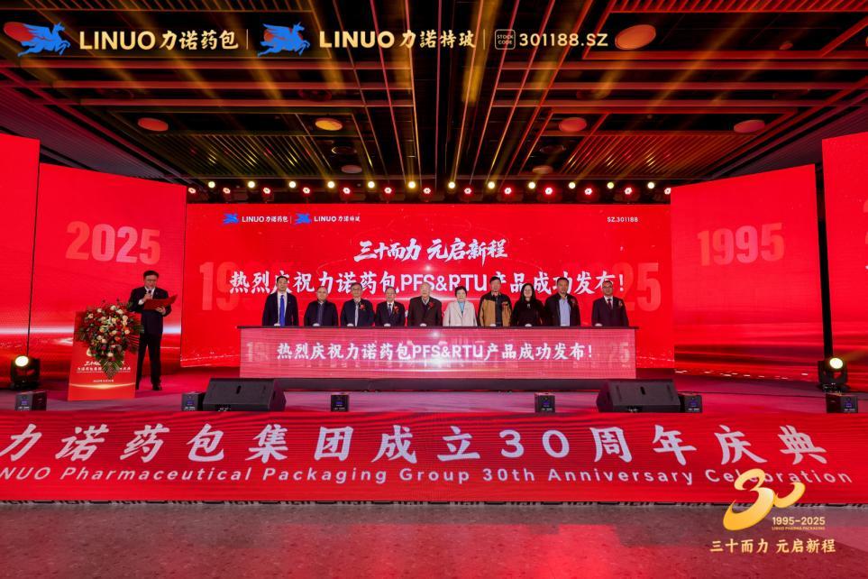力诺药包发布PFSRTU战略新品填补全球高端无菌市场空白(图2)