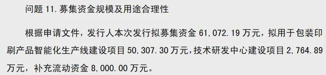 一家印刷企业净利润逾1亿北交所IPO(图3)