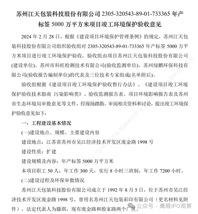 江天科技产销率超100%库存为何不降反升?(图2)