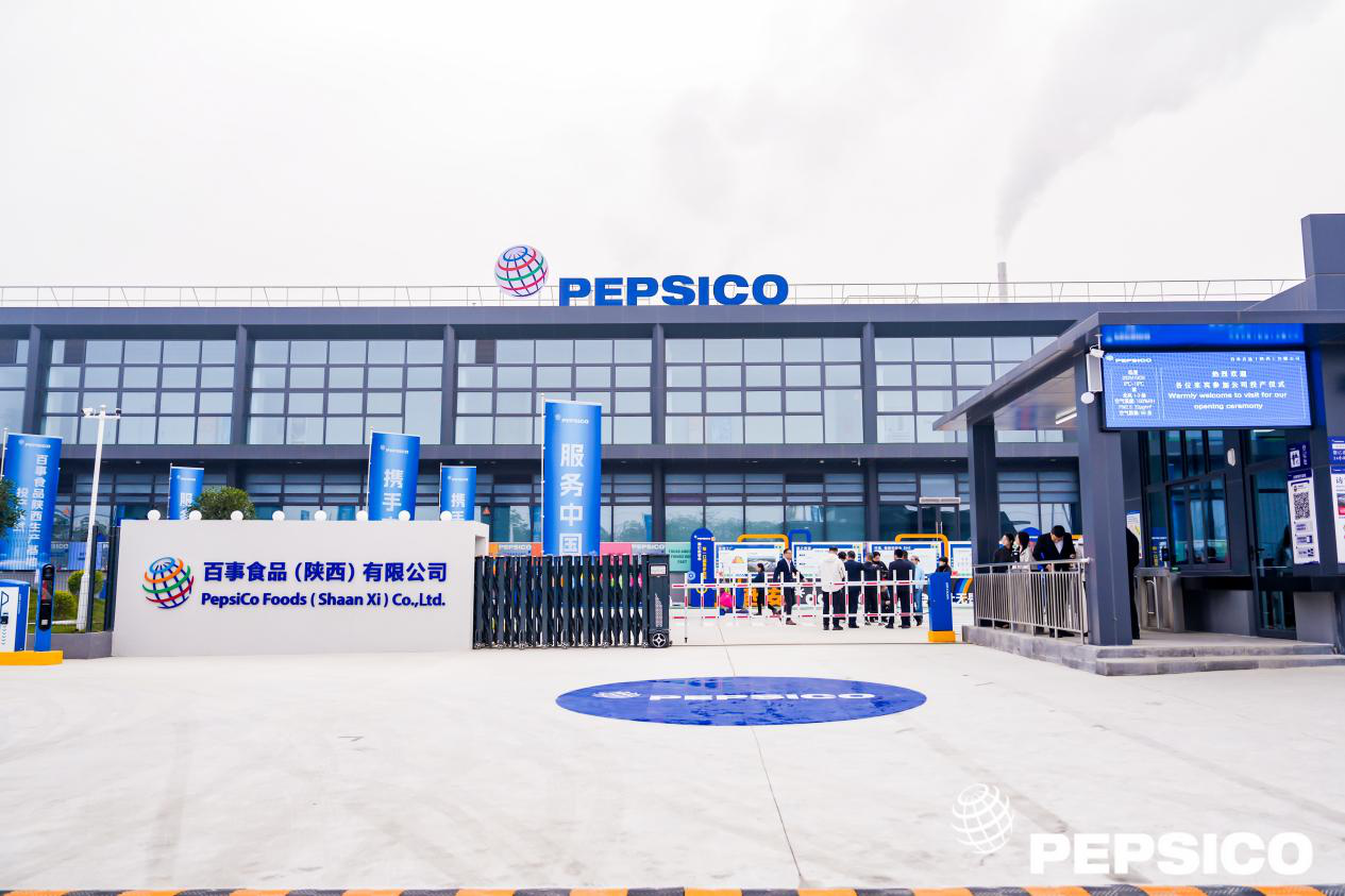 百事食品陕西生产基地正式投产_科印印包圈(图2)