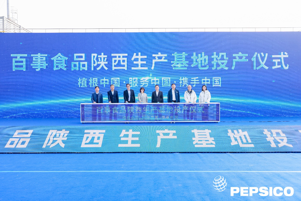 百事食品陕西生产基地正式投产_科印印包圈(图1)