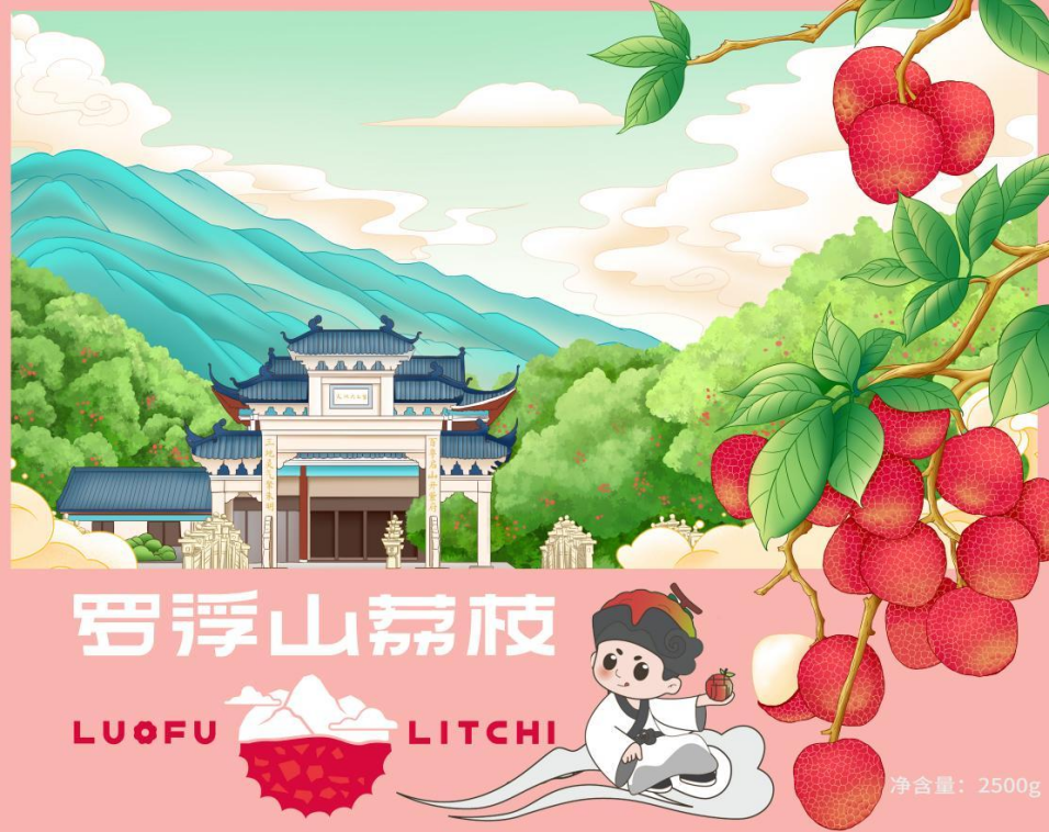 以IP为核塑区域品牌！借“罗小荔”激活罗浮山荔枝千年价值引领乡村产业振兴(图3)