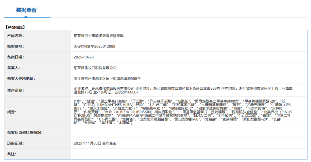 珀莱雅重启男士护肤业务_科印印包圈(图1)