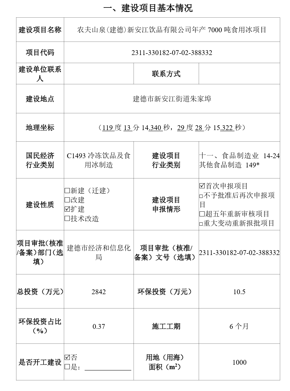 钟睒睒新动作！农夫山泉重资布局冰杯会是2026年的新内卷方向吗？_科印印包圈(图2)