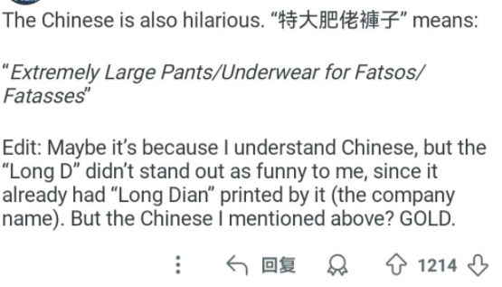 国际游戏圈大佬被国内山寨品牌印刷在内裤包装上已经传到国外(图5)