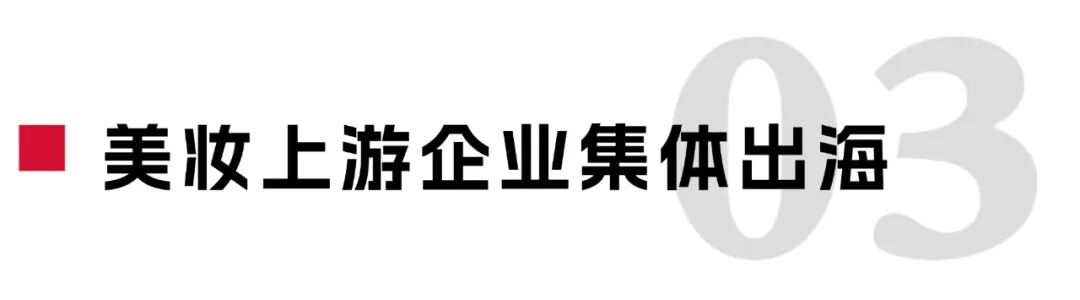 14亿！中国美妆包材商欧洲建厂_科印印包圈(图2)