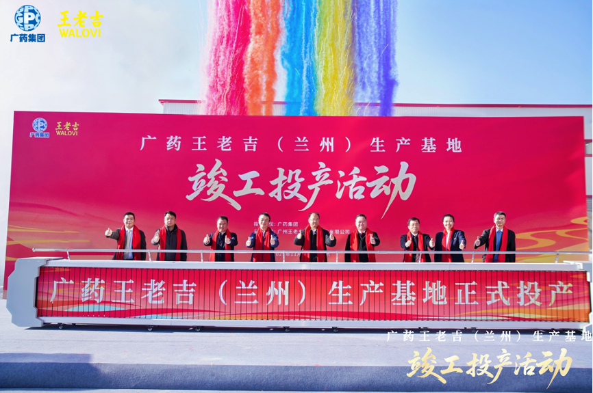 “兰州产”王老吉上线！广药王老吉（兰州）生产基地投产_科印印包圈(图3)