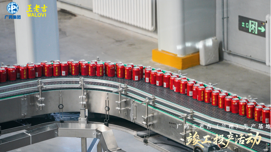 “兰州产”王老吉上线！广药王老吉（兰州）生产基地投产_科印印包圈(图8)