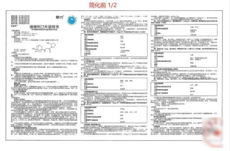 一粒米能盖住6个字的药品说明书该改了字号为何越印越小？(图2)