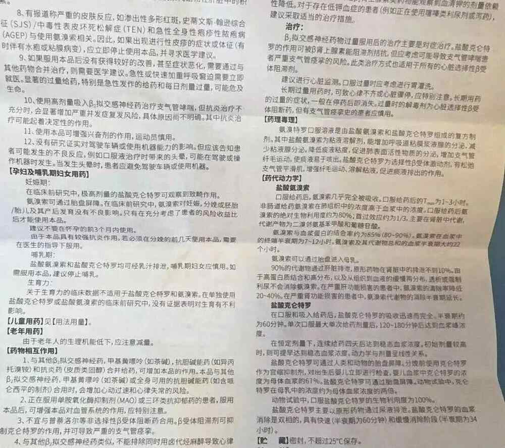 一粒米能盖住6个字的药品说明书该改了字号为何越印越小？(图1)