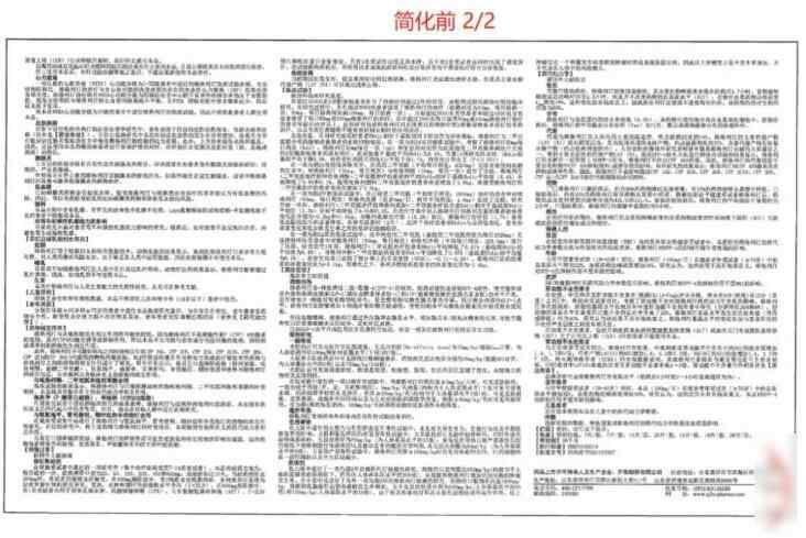 一粒米能盖住6个字的药品说明书该改了字号为何越印越小？(图3)