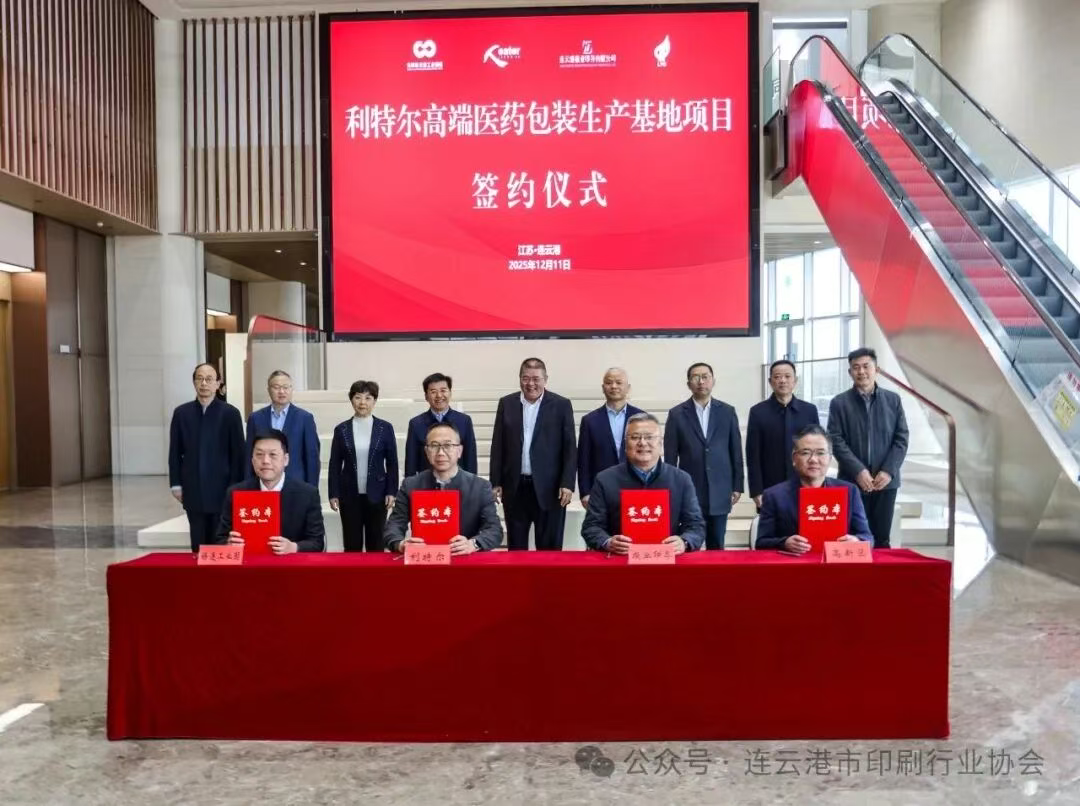 总投资26亿这个高端医药包装项目落地连云港_科印印包圈(图1)