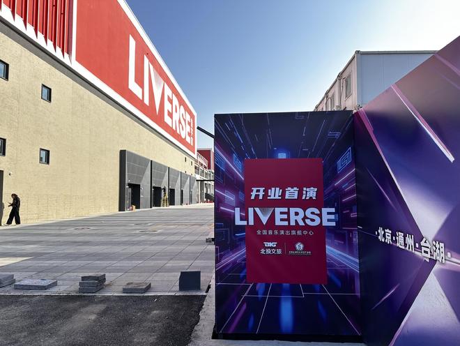 副中心添演艺新地标本周末首演谭咏麟带来北京特别专场(图2)