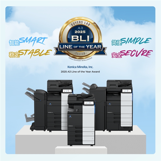 迭变·新生2025柯尼卡美能达媒体沟通会擘画华彩未来(图5)