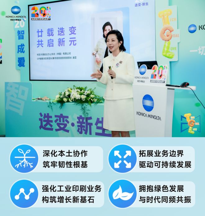 廿载深耕迭变新生！2025柯尼卡美能达媒体沟通会启新章(图3)