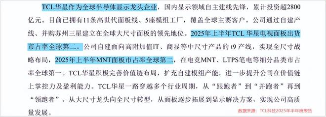 TCL科技惊天布局！(图3)