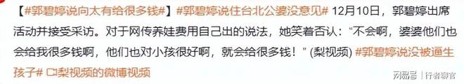 郭碧婷手撕谣言:婆婆给钱向佐带娃有时异地但豪门日子藏不住了(图7)