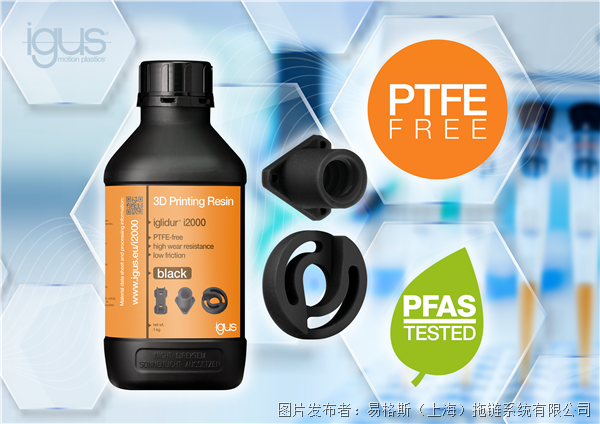 igus推出新型无PTFE的3D打印树脂耐磨率提升高达122倍(图1)
