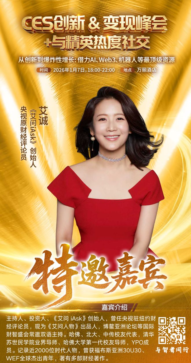 附参展全球企业名单艾诚写在启程2026美国CES前的观察(图4)