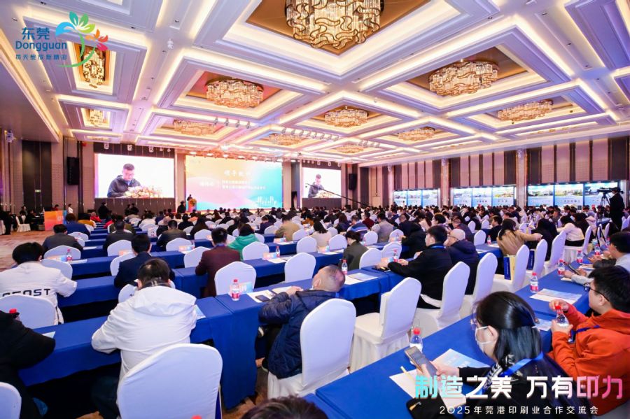 2025年莞港印刷业合作交流会举行:莞港印刷业美学联盟成立(图3)