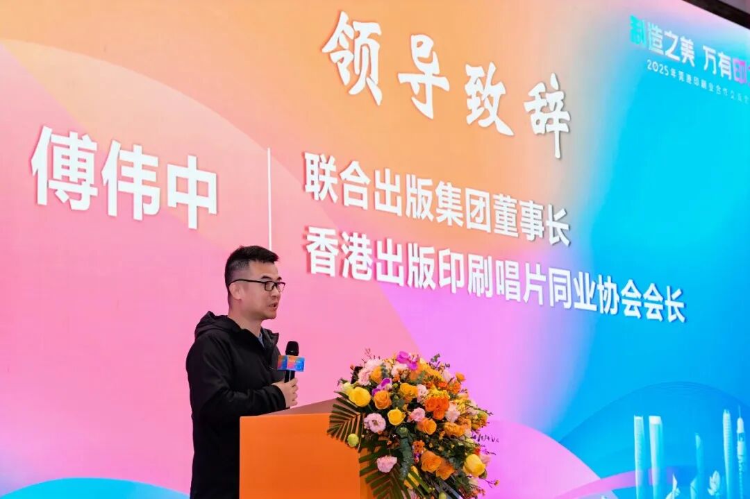 制造之美万有印力！2025年莞港印刷业合作交流会举行_科印印包圈(图3)
