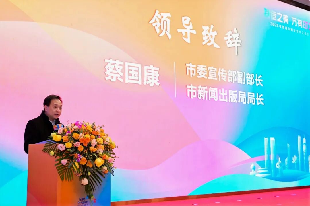 制造之美万有印力！2025年莞港印刷业合作交流会举行_科印印包圈(图2)