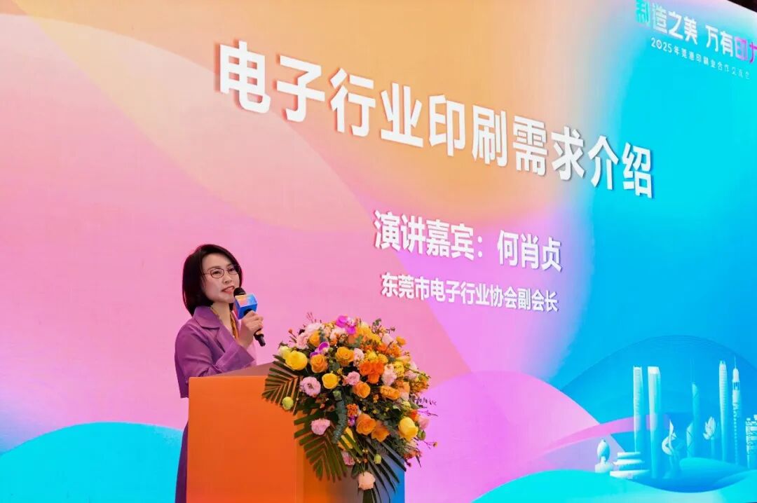 制造之美万有印力！2025年莞港印刷业合作交流会举行_科印印包圈(图8)