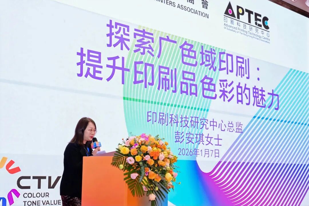 制造之美万有印力！2025年莞港印刷业合作交流会举行_科印印包圈(图10)