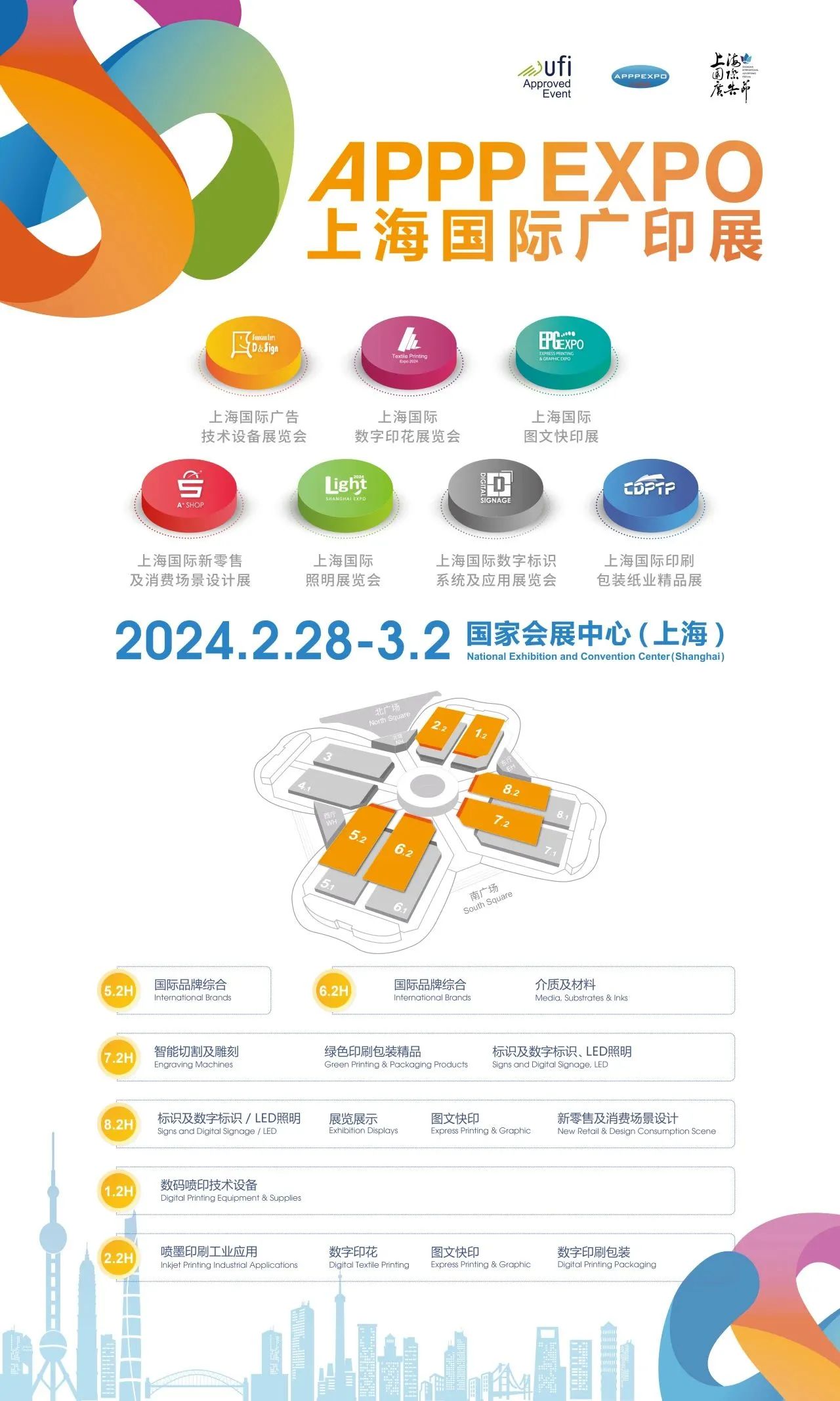 展会|2024上海国际广印展将于2月28日至3月2日盛大开幕(图1)