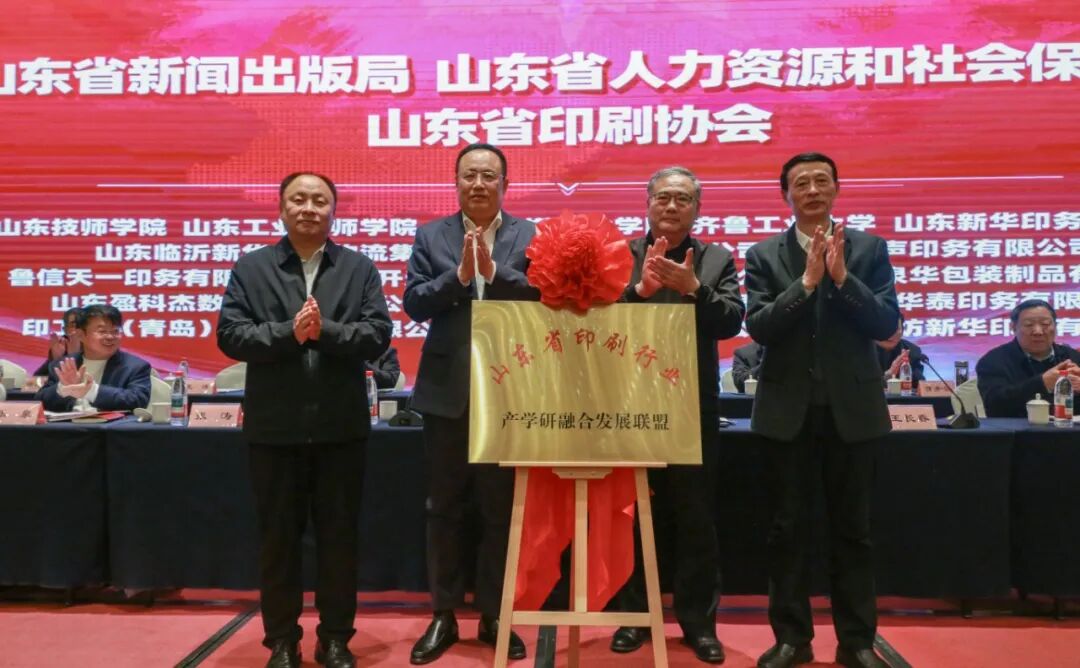 聚首泉城济南！山东省印刷协会五届二次理事会隆重召开_科印印包圈(图4)