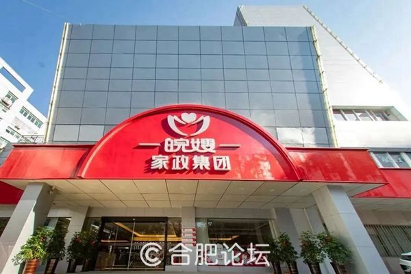 合肥论坛----安徽地区的网络门户综合论坛(图10)