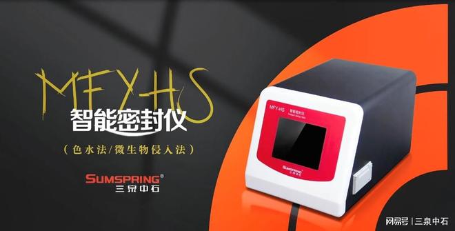 微生物侵入仪在药品包装密封性检测中的作用与应用(图1)