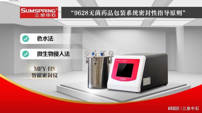 微生物侵入仪在药品包装密封性检测中的作用与应用(图2)