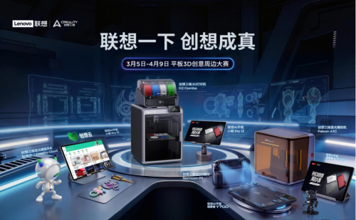 创想三维亮相AWE与英特尔新品会3D打印加速迈向“大众消费”(图5)