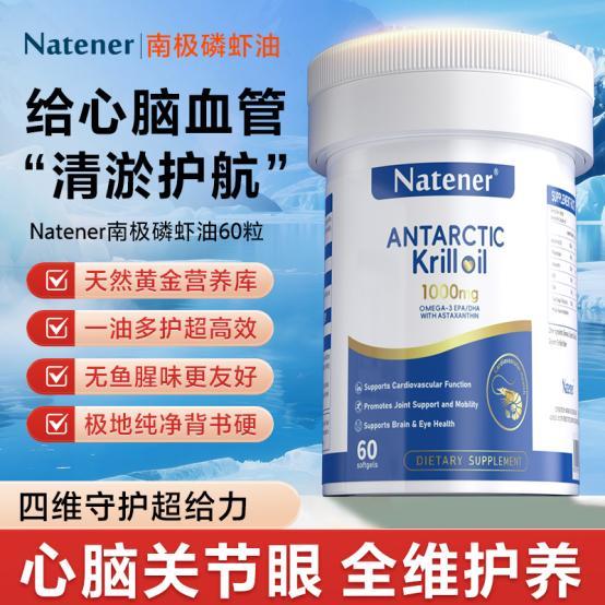 十大多年食用者真实分享！磷虾油哪个品牌效果好坚持吃有惊喜(图1)