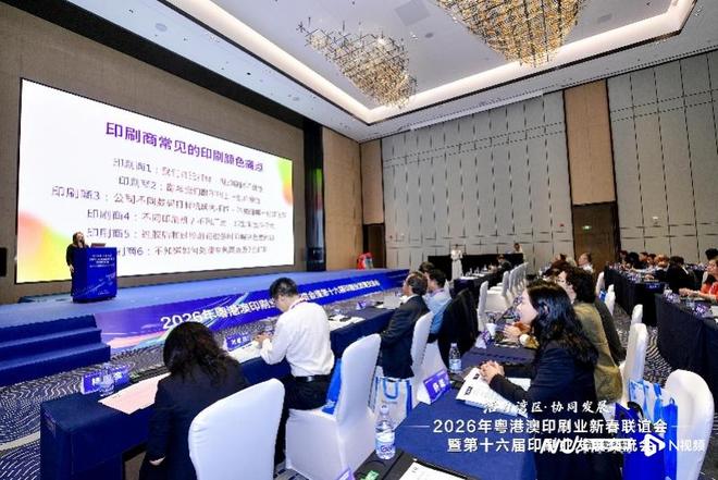 构建产业发展新格局印刷企业碳中和团体标准在广州南沙发布(图3)