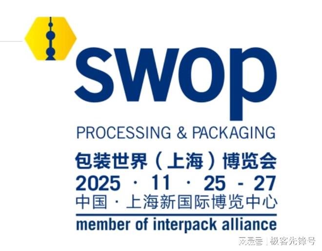 上海食品加工材料展会：2025年与上海印刷包装展会共筑行业新篇(图1)